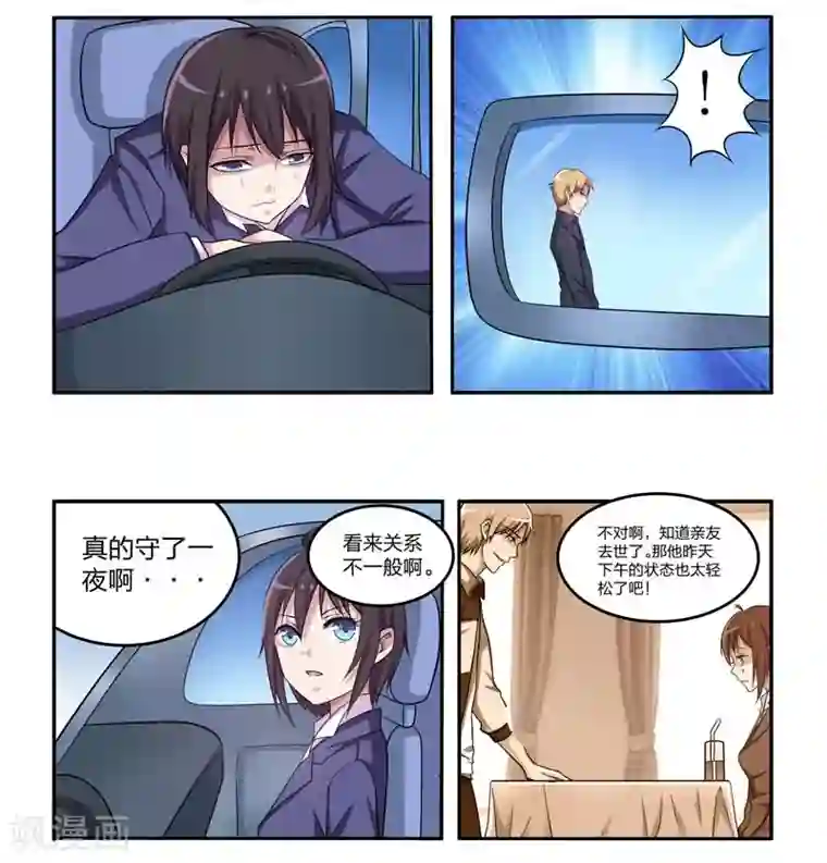 暗之兽第8话 恋人的秘密