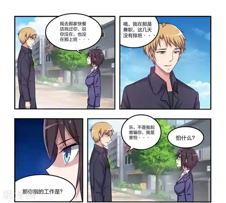 暗之兽第8话 恋人的秘密