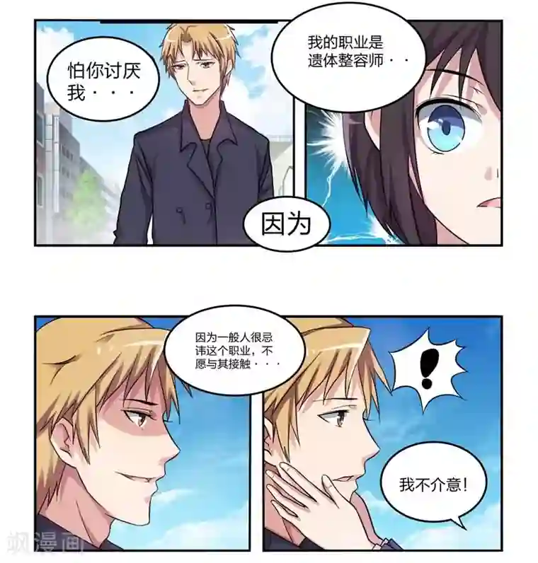 暗之兽第8话 恋人的秘密