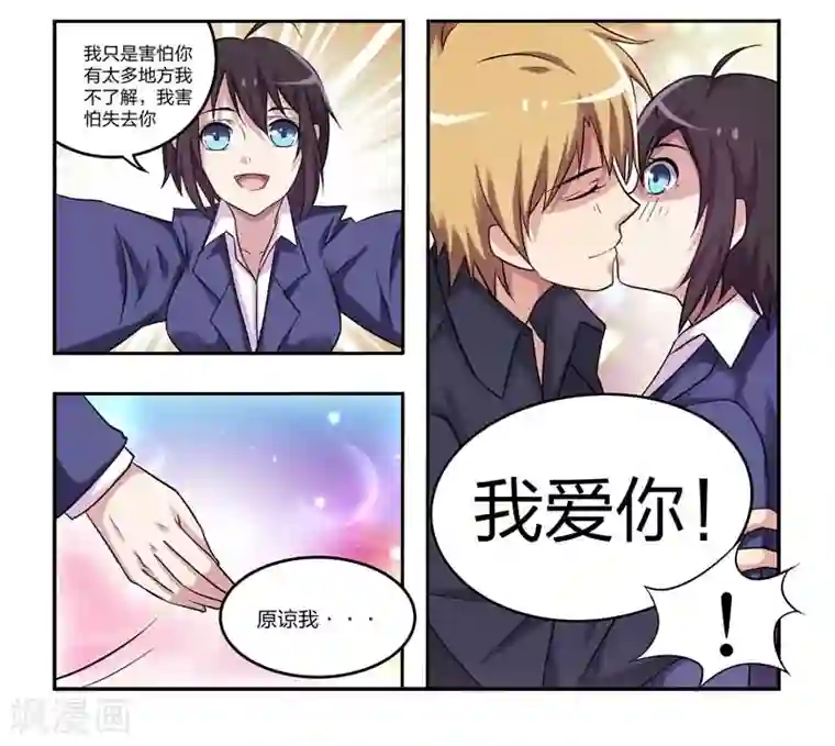 暗之兽第8话 恋人的秘密