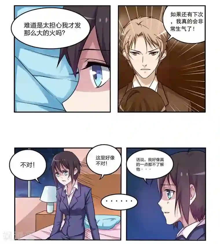 暗之兽第8话 恋人的秘密