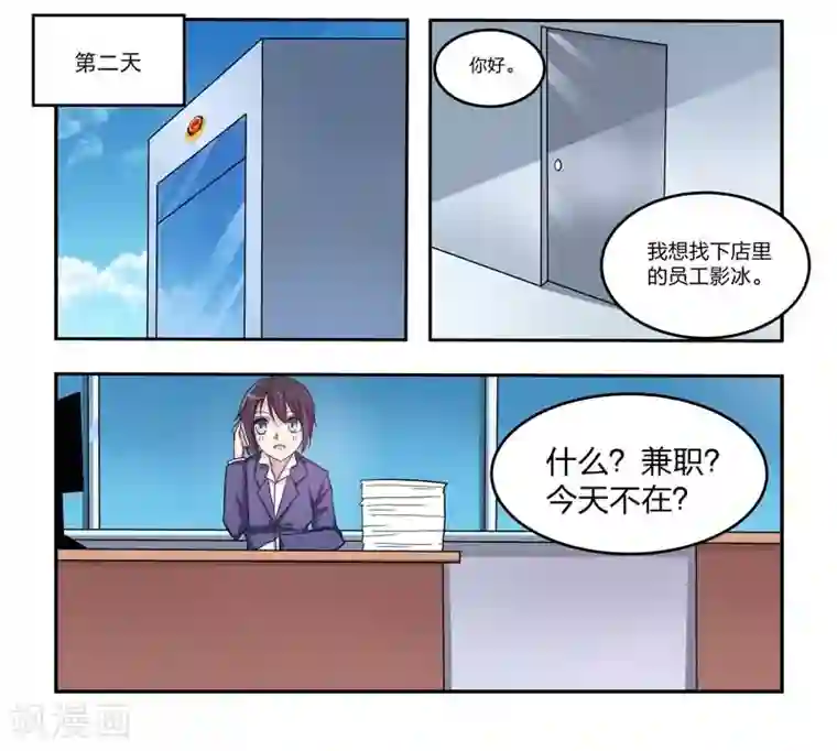 暗之兽第8话 恋人的秘密