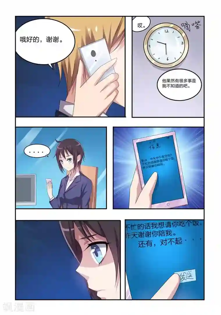 暗之兽第8话 恋人的秘密