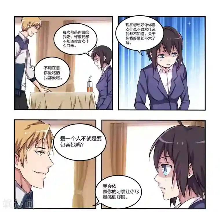 暗之兽第8话 恋人的秘密