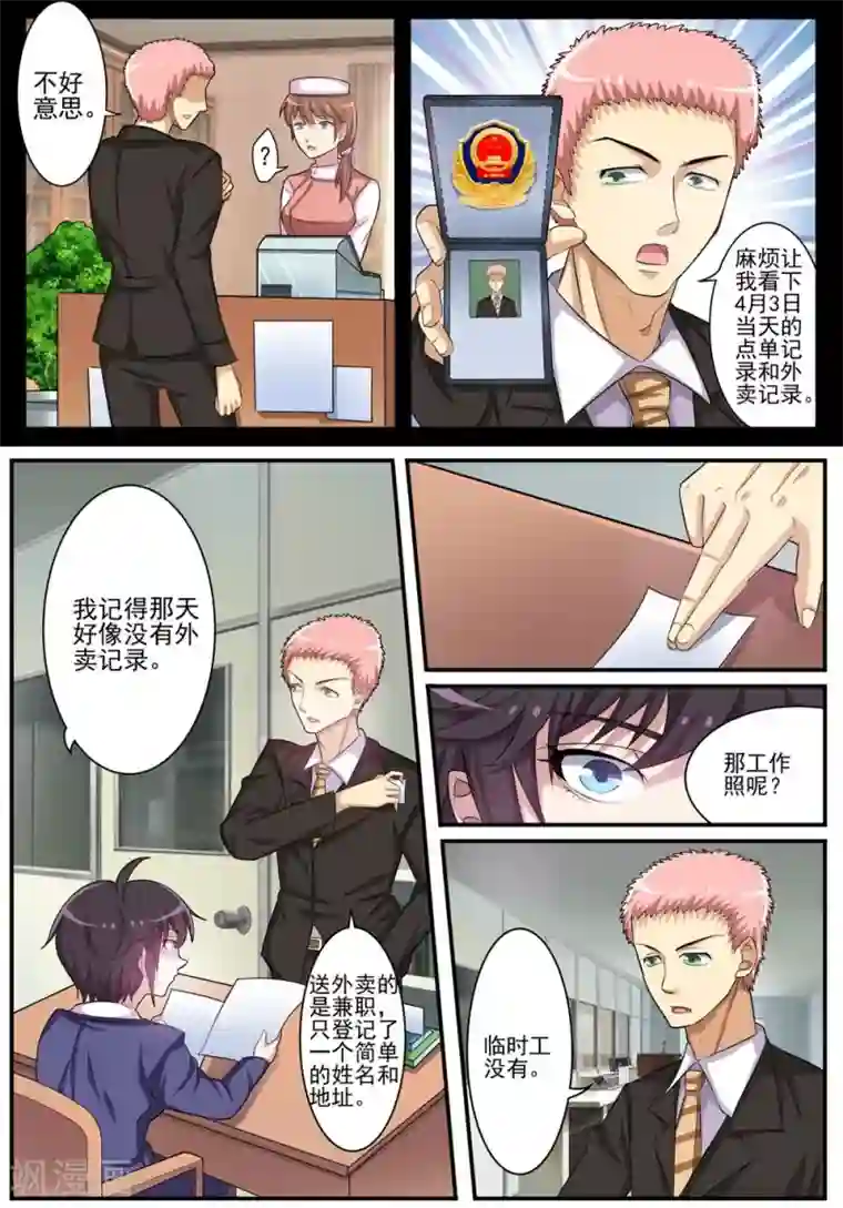 暗之兽第9话 遗体整容师