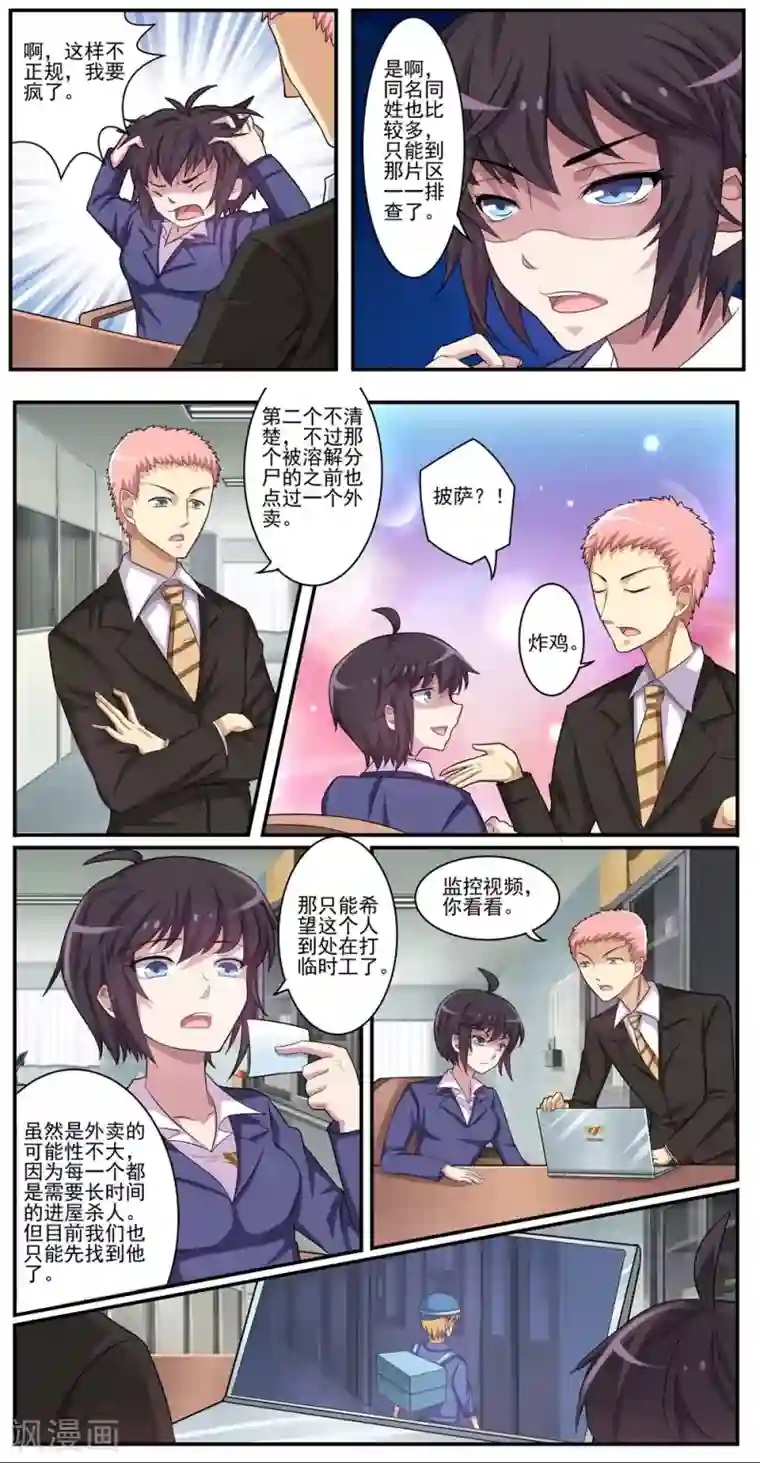 暗之兽第9话 遗体整容师