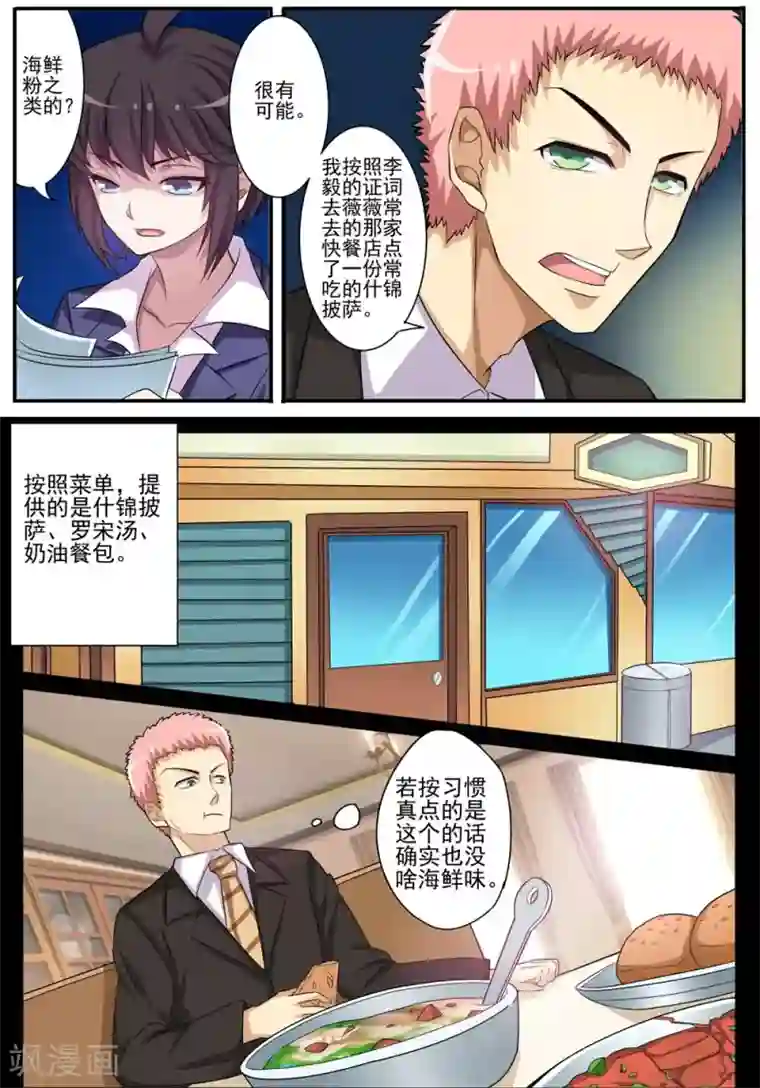 暗之兽第9话 遗体整容师