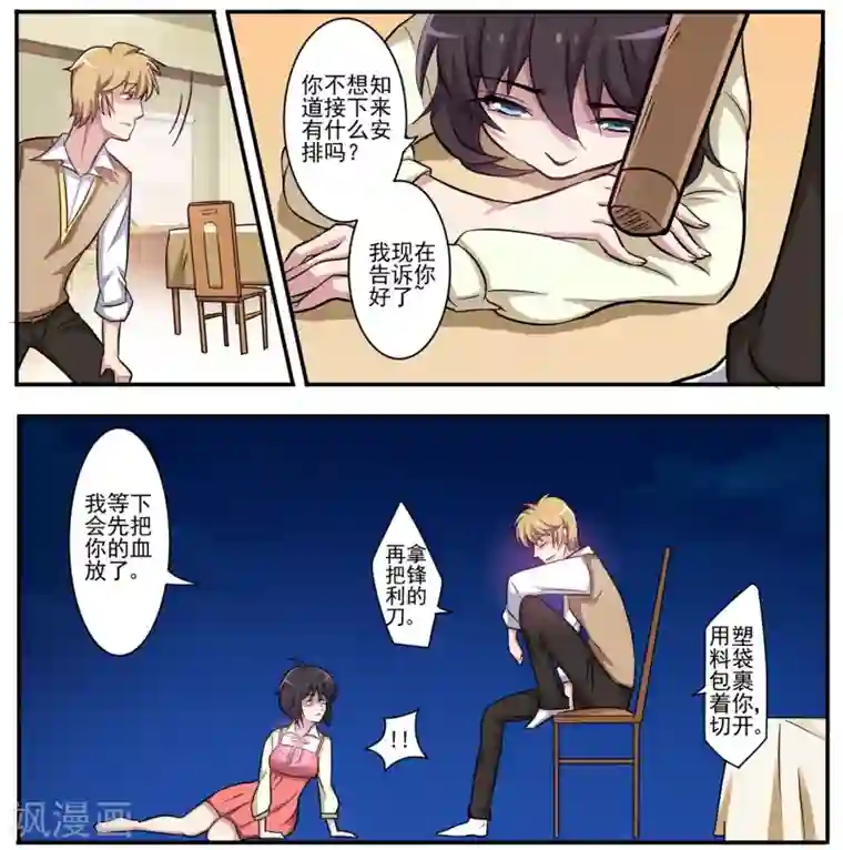 暗之兽第10话 共度周末