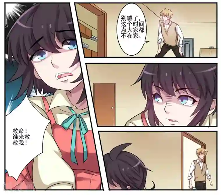 暗之兽第10话 共度周末