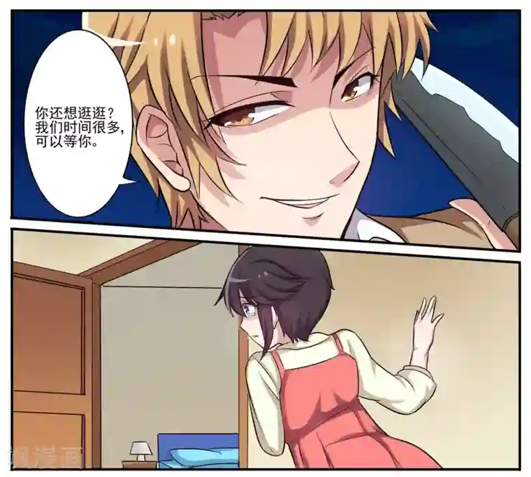 暗之兽第10话 共度周末