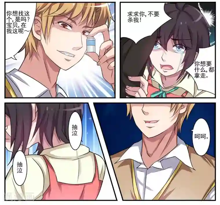 暗之兽第10话 共度周末