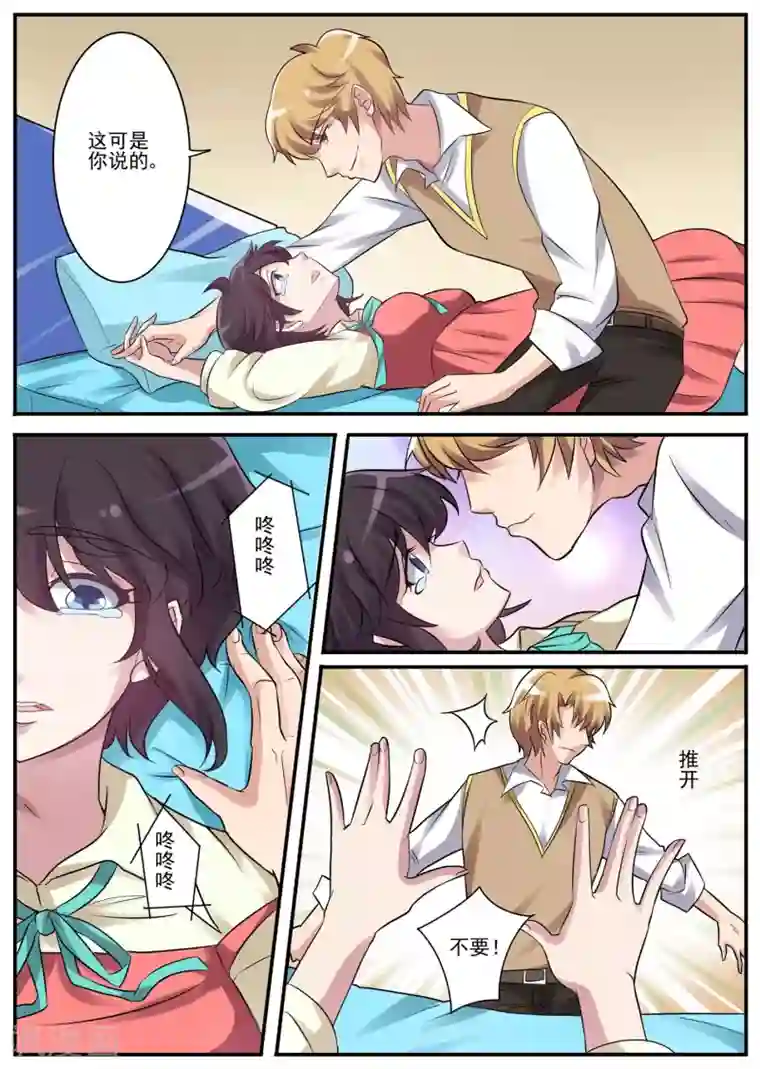 暗之兽第10话 共度周末