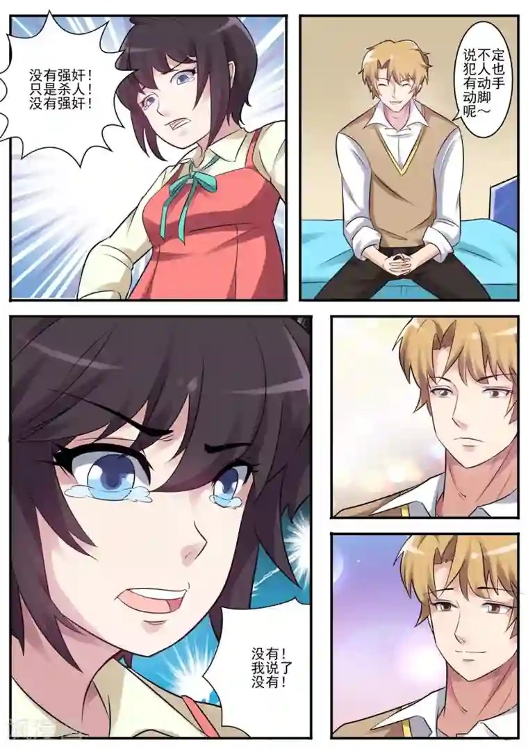 暗之兽第10话 共度周末