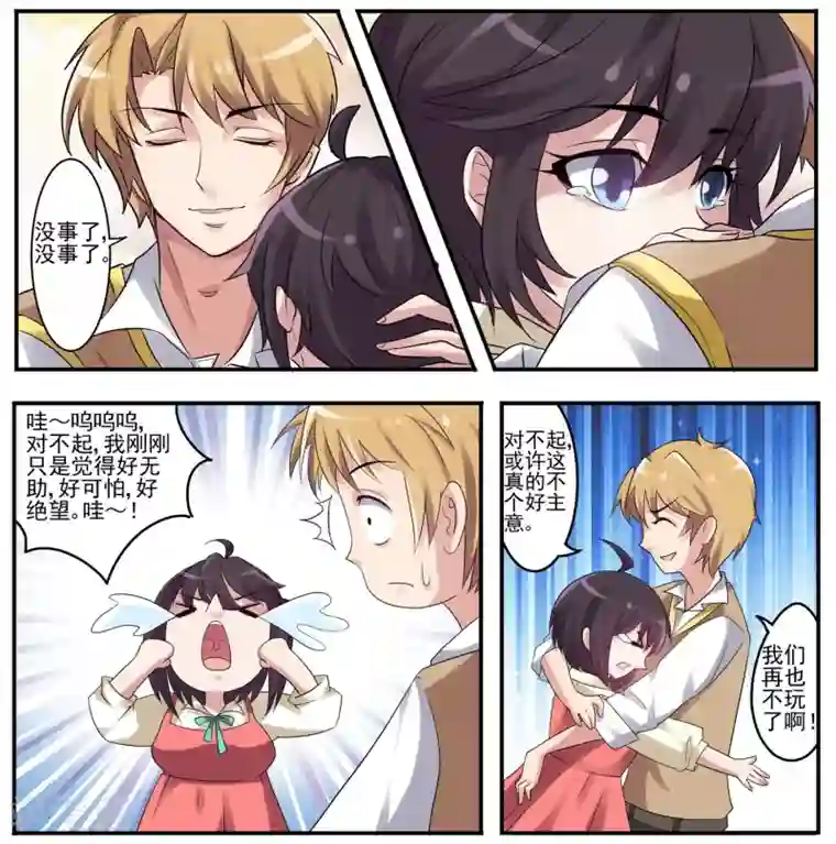 暗之兽第10话 共度周末