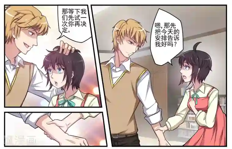 暗之兽第10话 共度周末