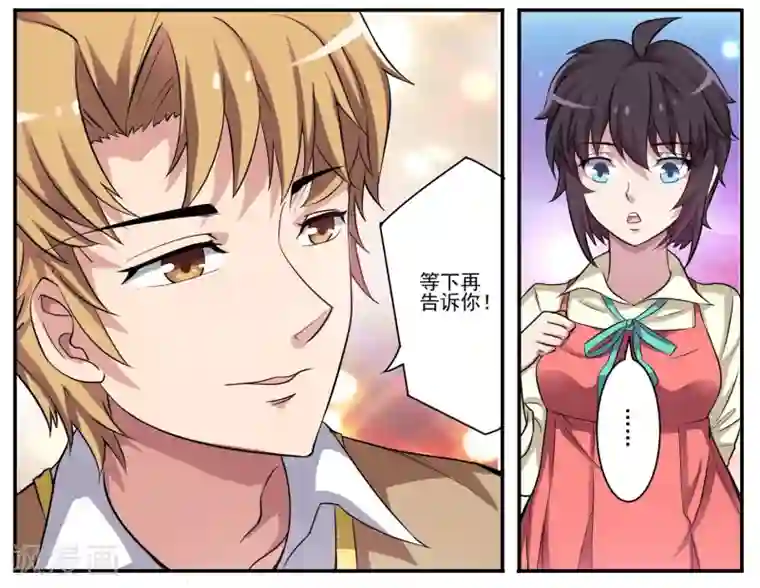 暗之兽第10话 共度周末