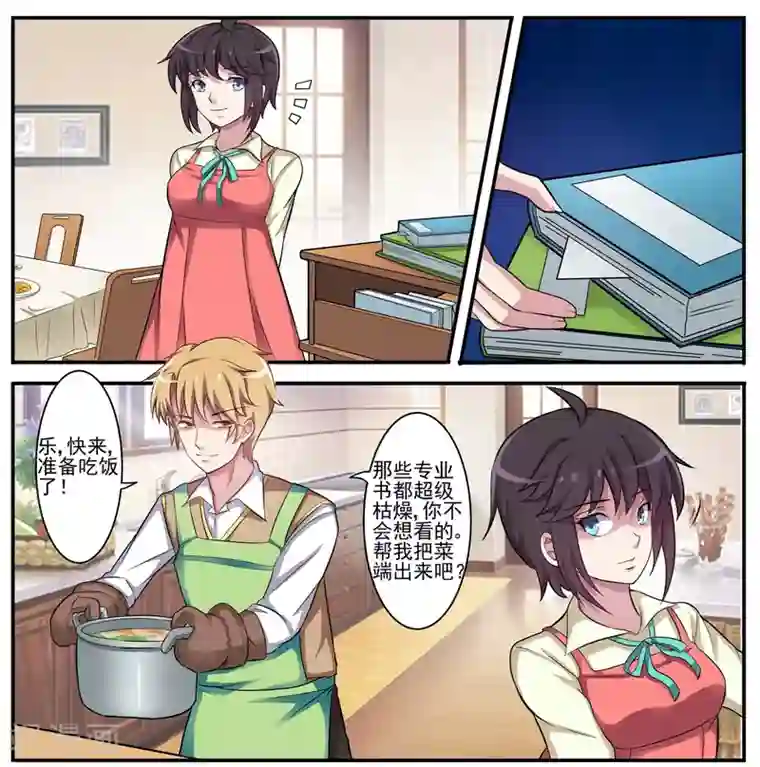 暗之兽第10话 共度周末