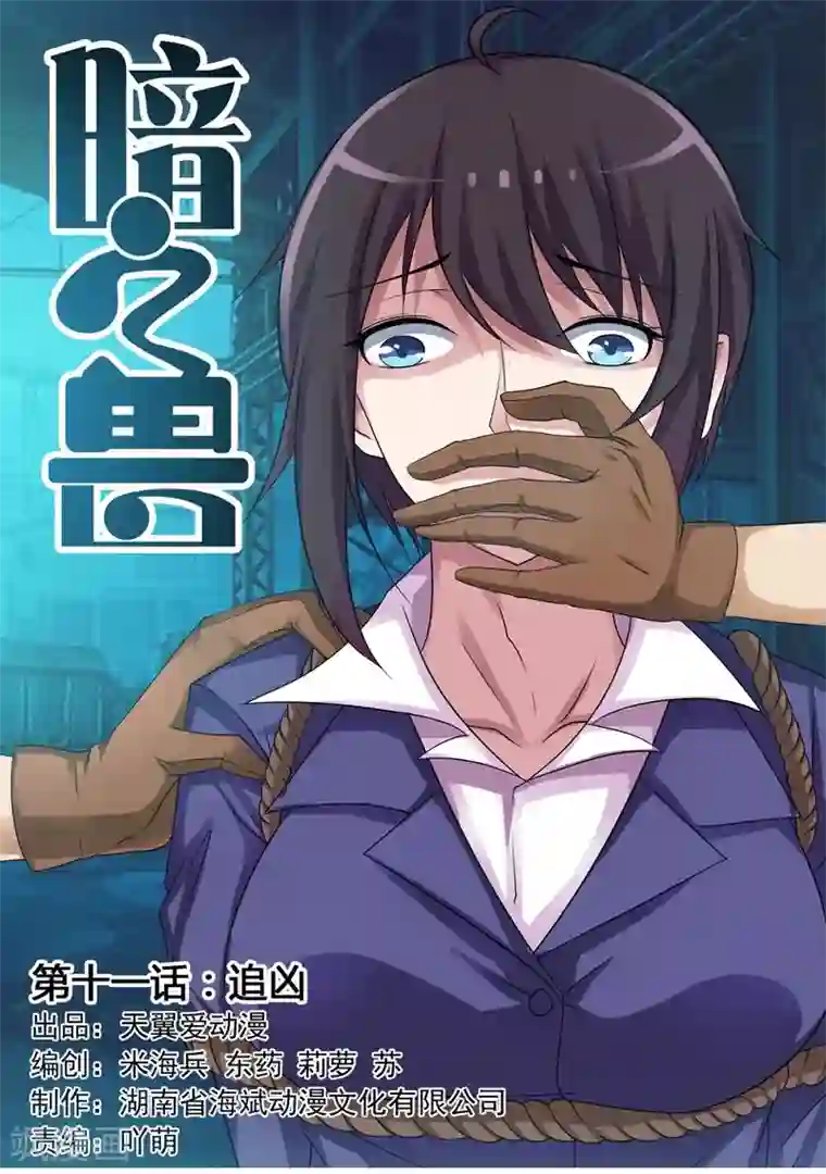 暗之兽第11话 追凶