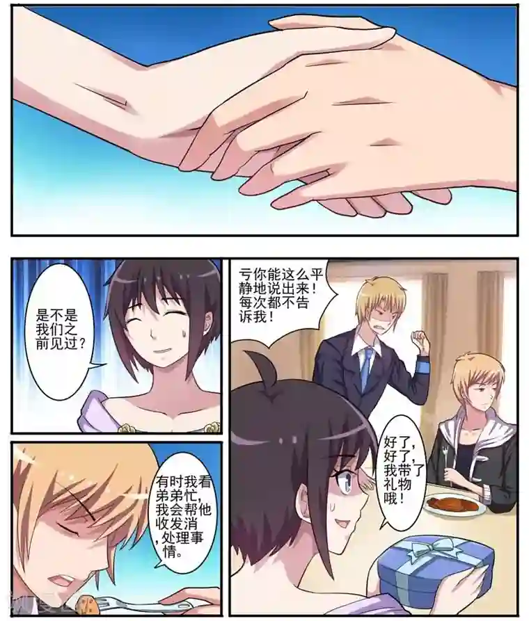 暗之兽第12话 双面男友