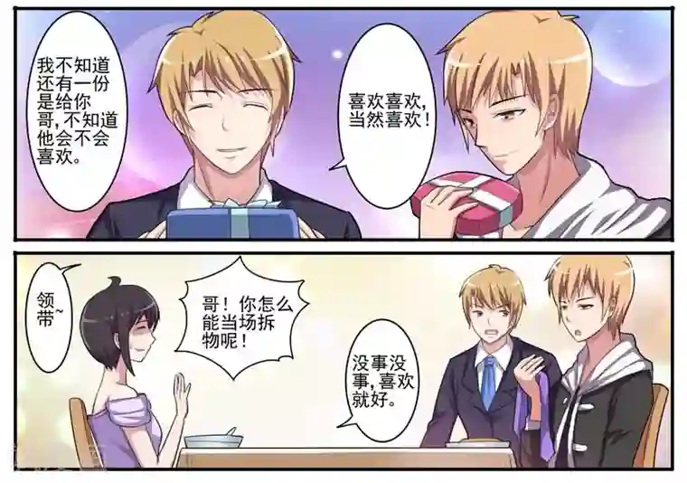 暗之兽第12话 双面男友