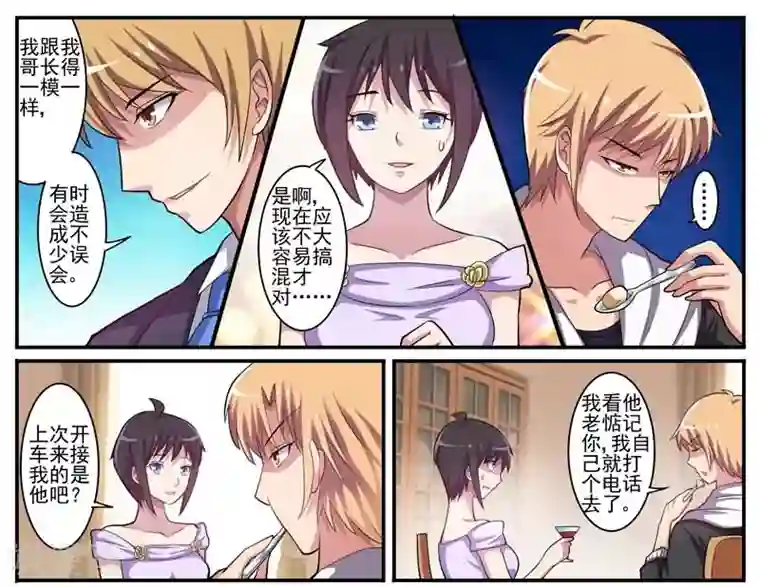 暗之兽第12话 双面男友