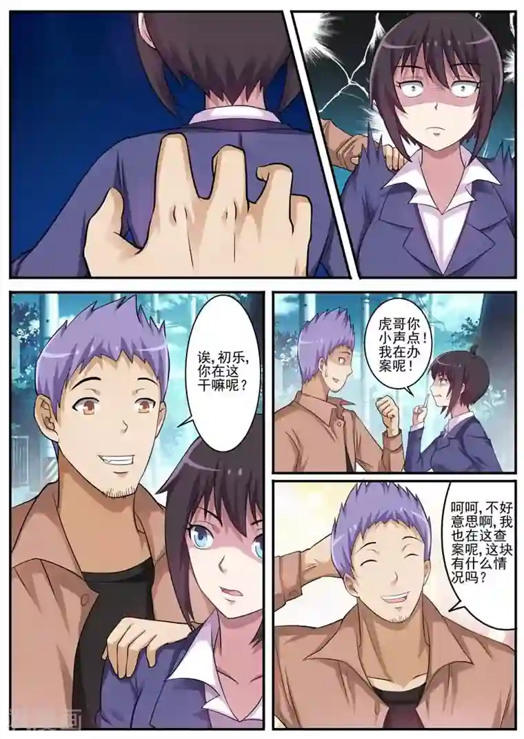 暗之兽第12话 双面男友