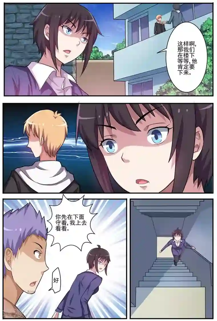 暗之兽第12话 双面男友