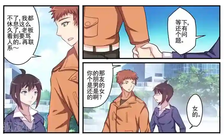 暗之兽第13话 浮出水面