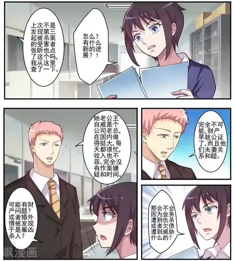 暗之兽第13话 浮出水面