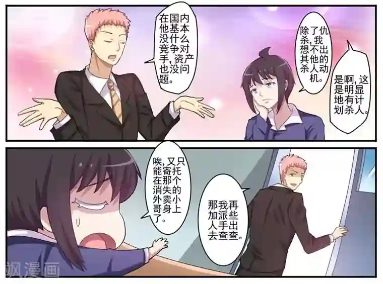 暗之兽第13话 浮出水面