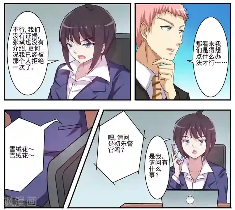 暗之兽第14话 小五