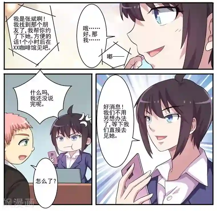 暗之兽第14话 小五