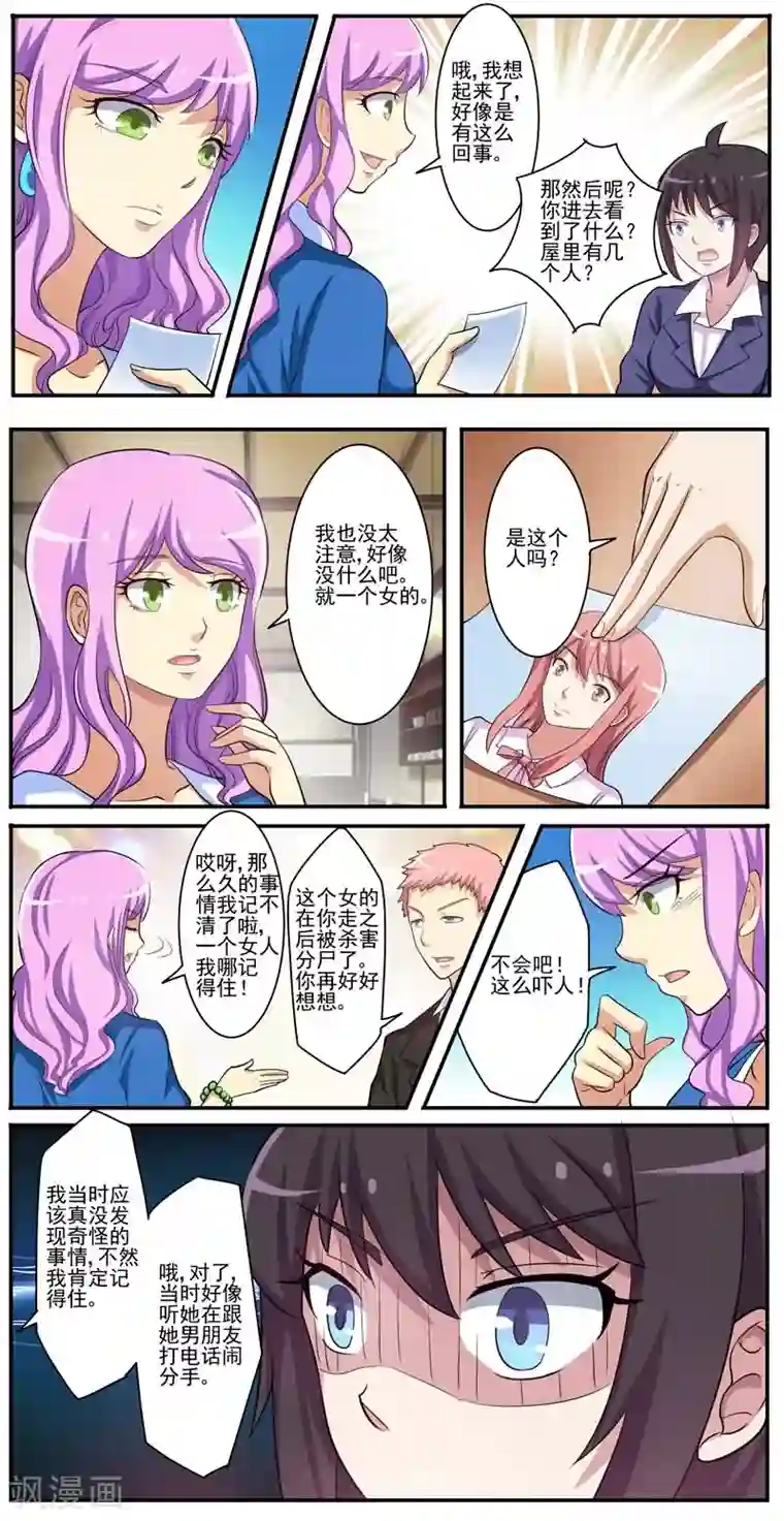 暗之兽第14话 小五