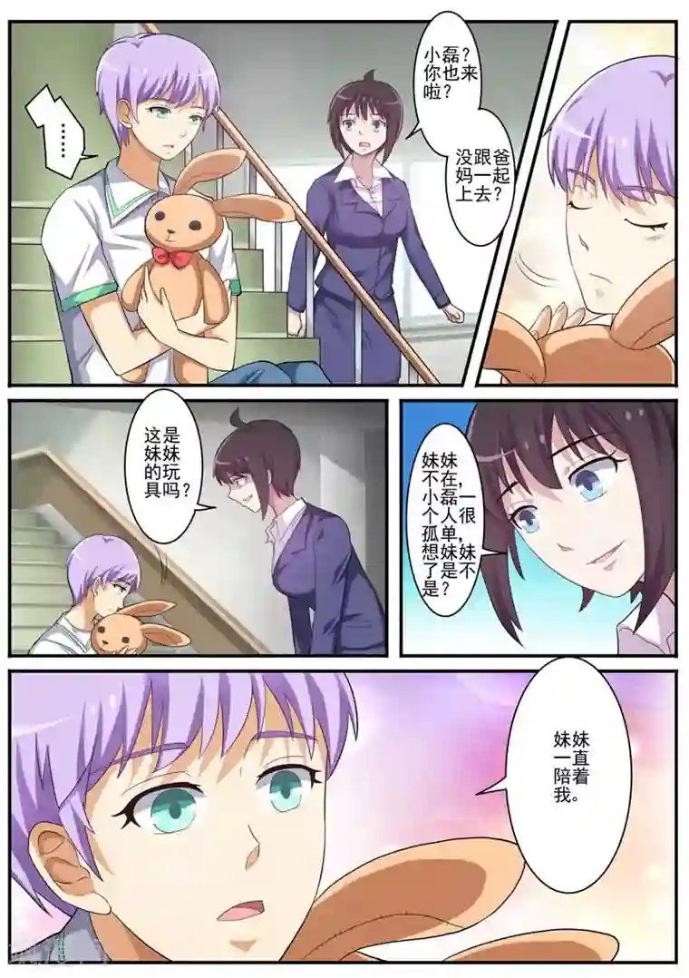 暗之兽第14话 小五