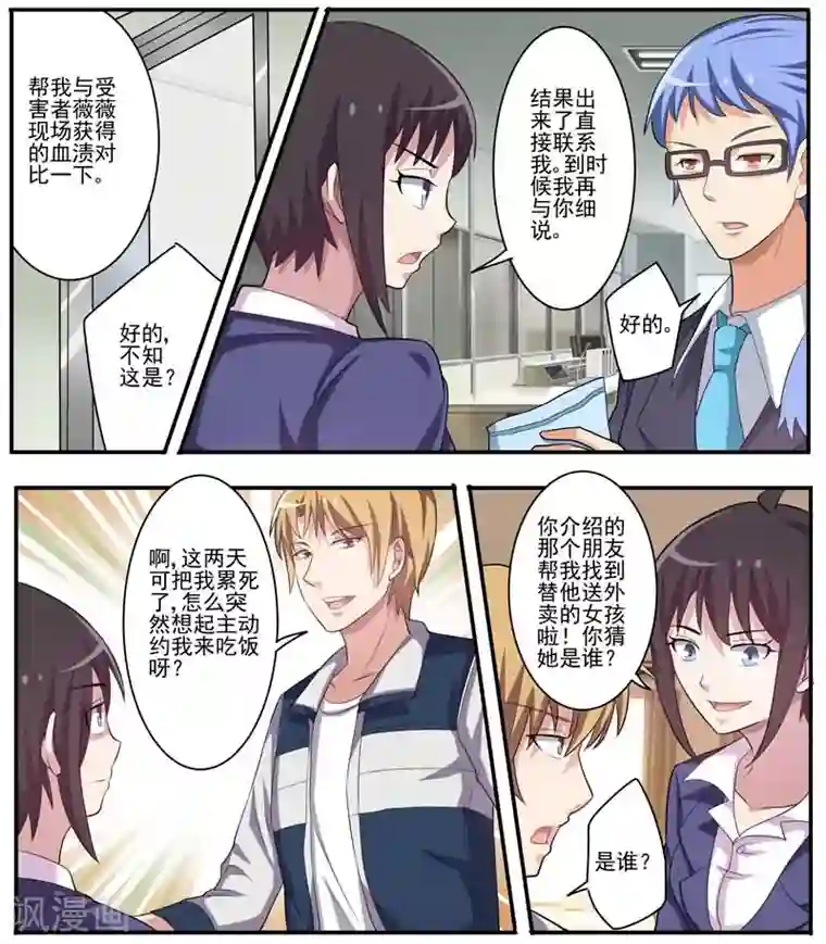 暗之兽第15话 初乐的计谋