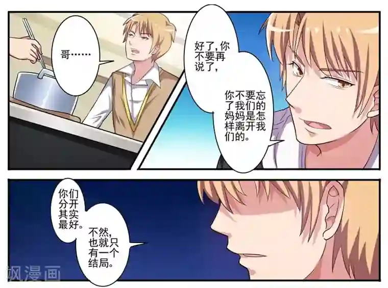 暗之兽第15话 初乐的计谋