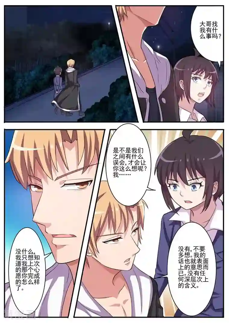 暗之兽第15话 初乐的计谋