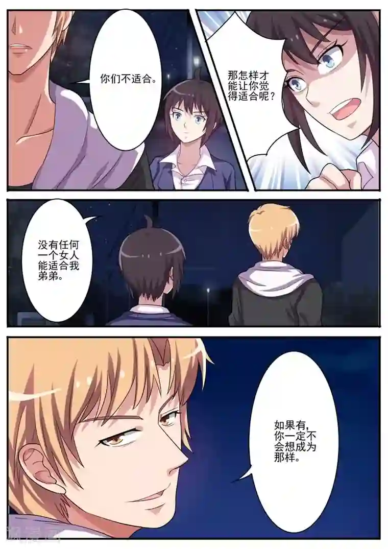 暗之兽第15话 初乐的计谋