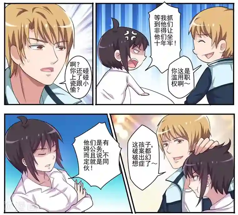 暗之兽第17话 抓凶手