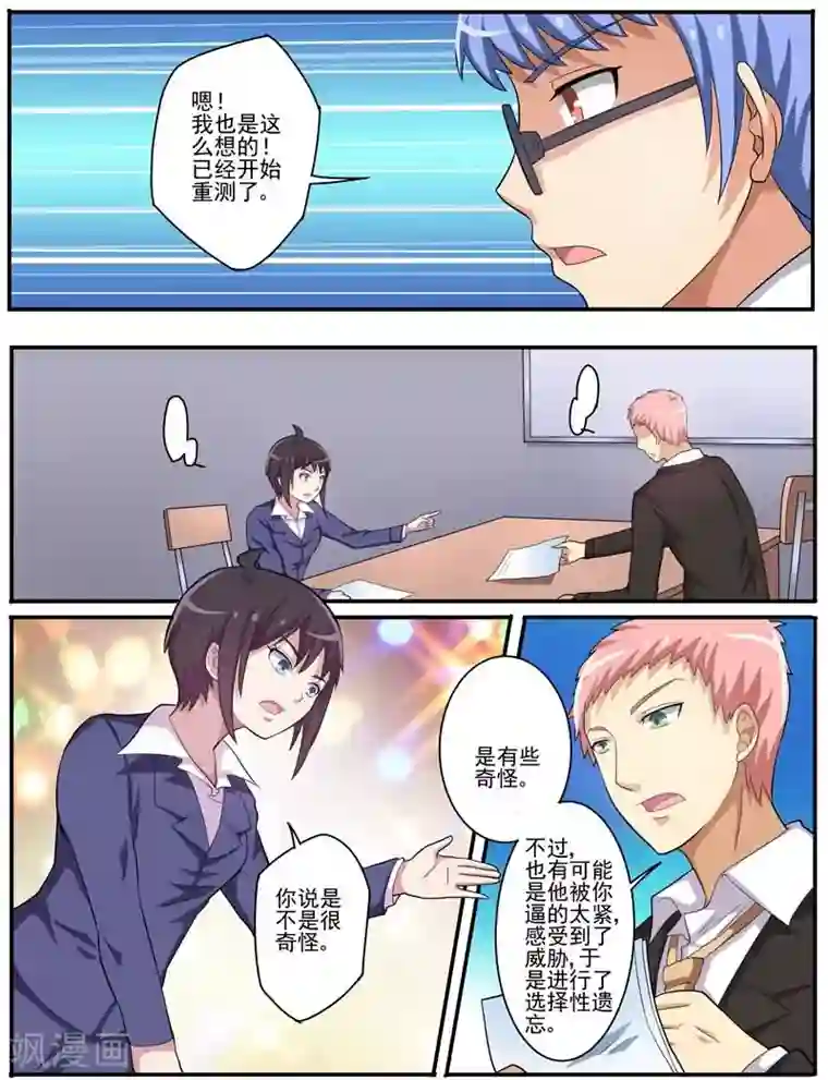 暗之兽第17话 抓凶手