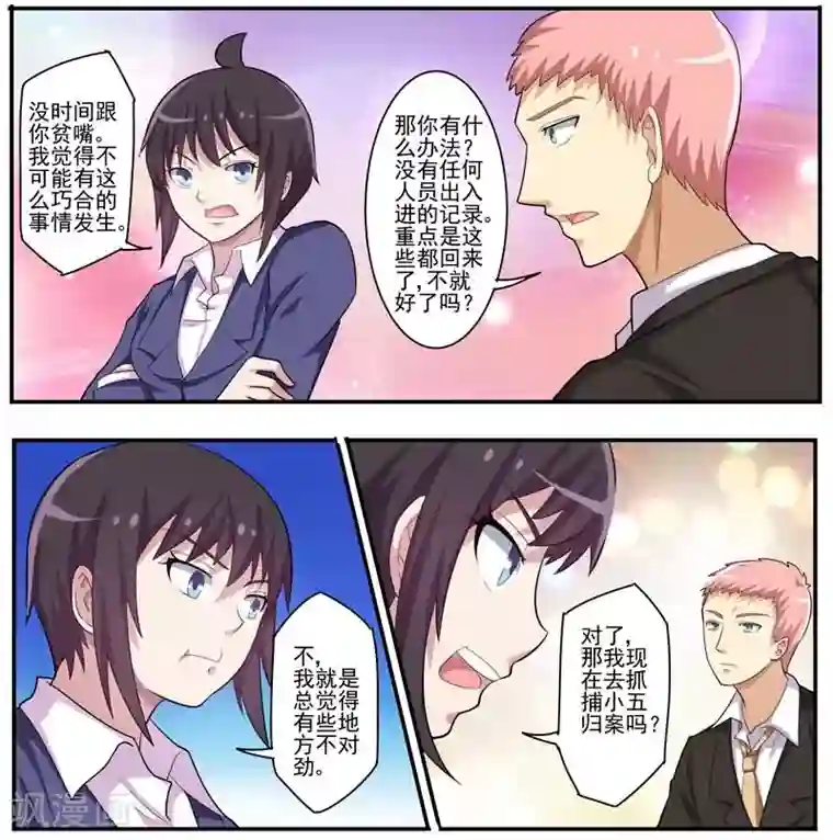 暗之兽第17话 抓凶手