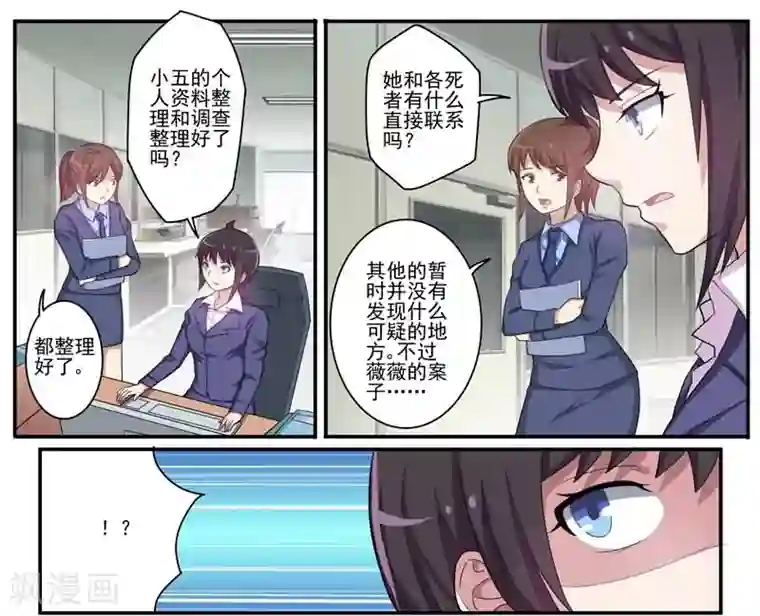 暗之兽第18话 小五的抵抗