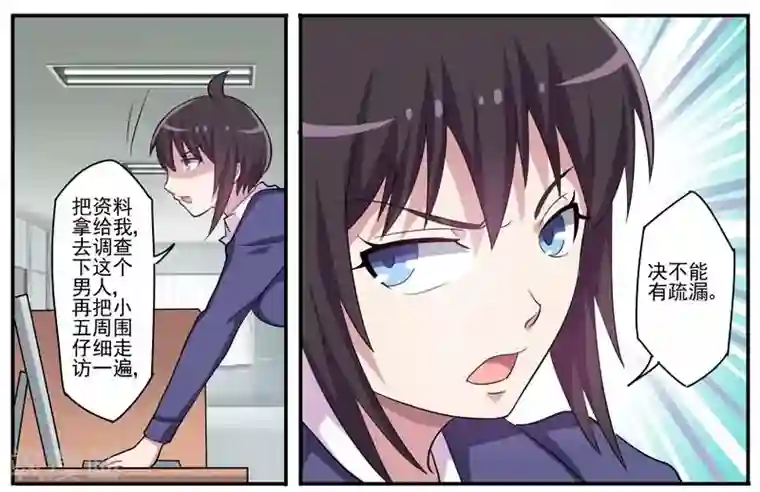 暗之兽第18话 小五的抵抗