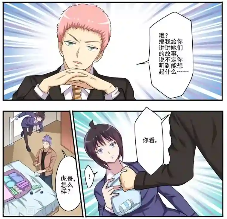 暗之兽第18话 小五的抵抗