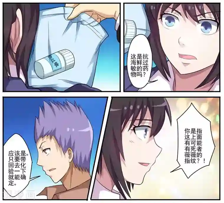 暗之兽第18话 小五的抵抗