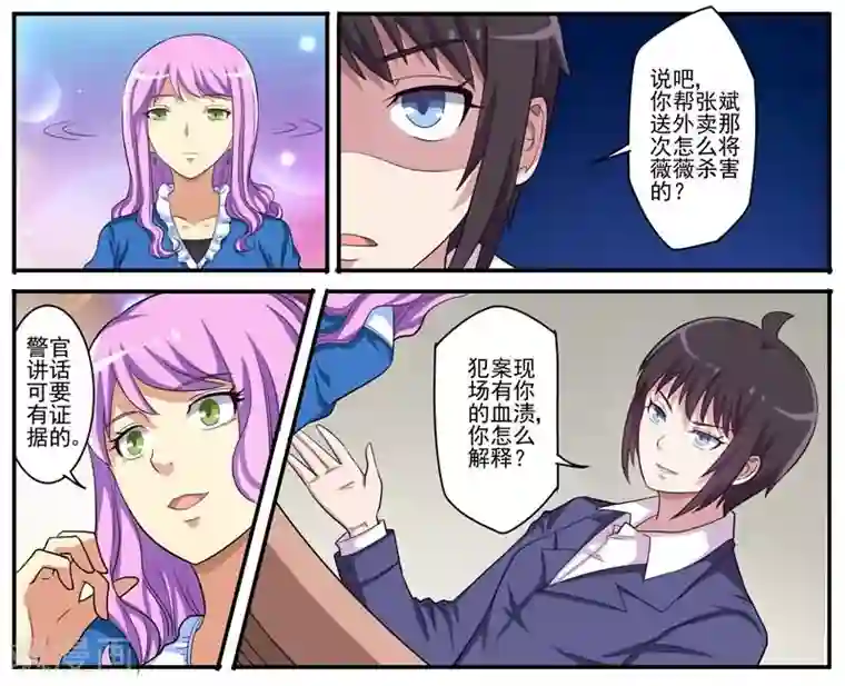 暗之兽第18话 小五的抵抗