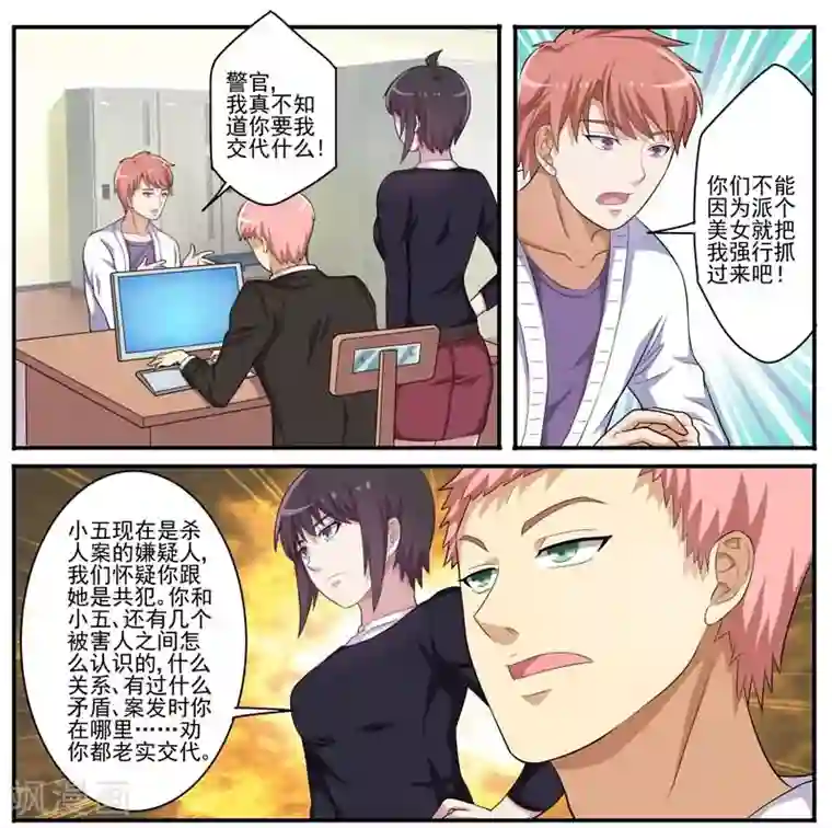 暗之兽第19话 抢我的男人受死吧