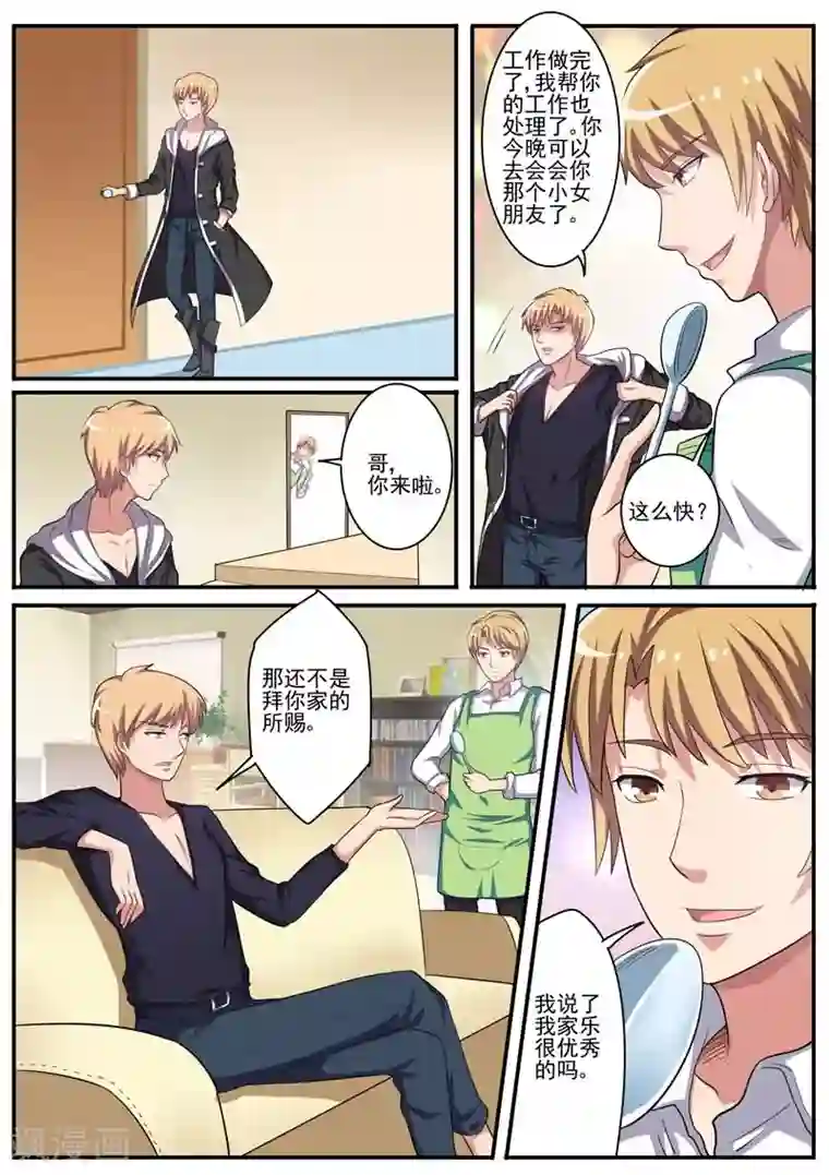 暗之兽第19话 抢我的男人受死吧