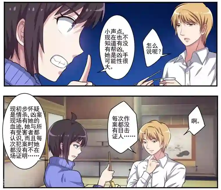 暗之兽第19话 抢我的男人受死吧