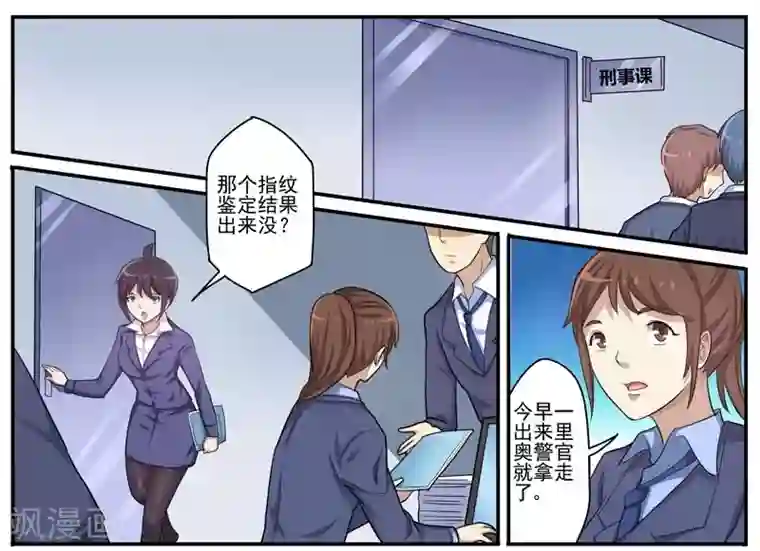 暗之兽第19话 抢我的男人受死吧